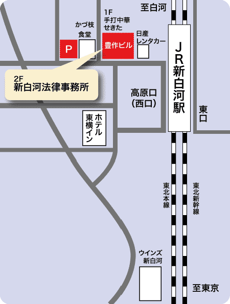 新白河法律事務所　地図